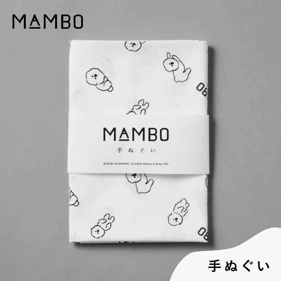 MAMBO マンボ 手ぬぐい CLASKA クラスカ てぬぐい 塩川いづみ ビションフリーゼ 犬 グッズ 日本製 綿 コットン 綿100% 34×90cm ハンカチ おしゃれ かわいい 可愛い プレゼント ギフト ホワイト DO 12110388 Cs025