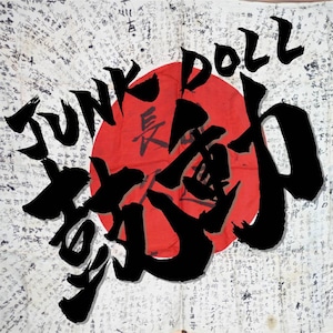 鼓動 / JUNK DOLL