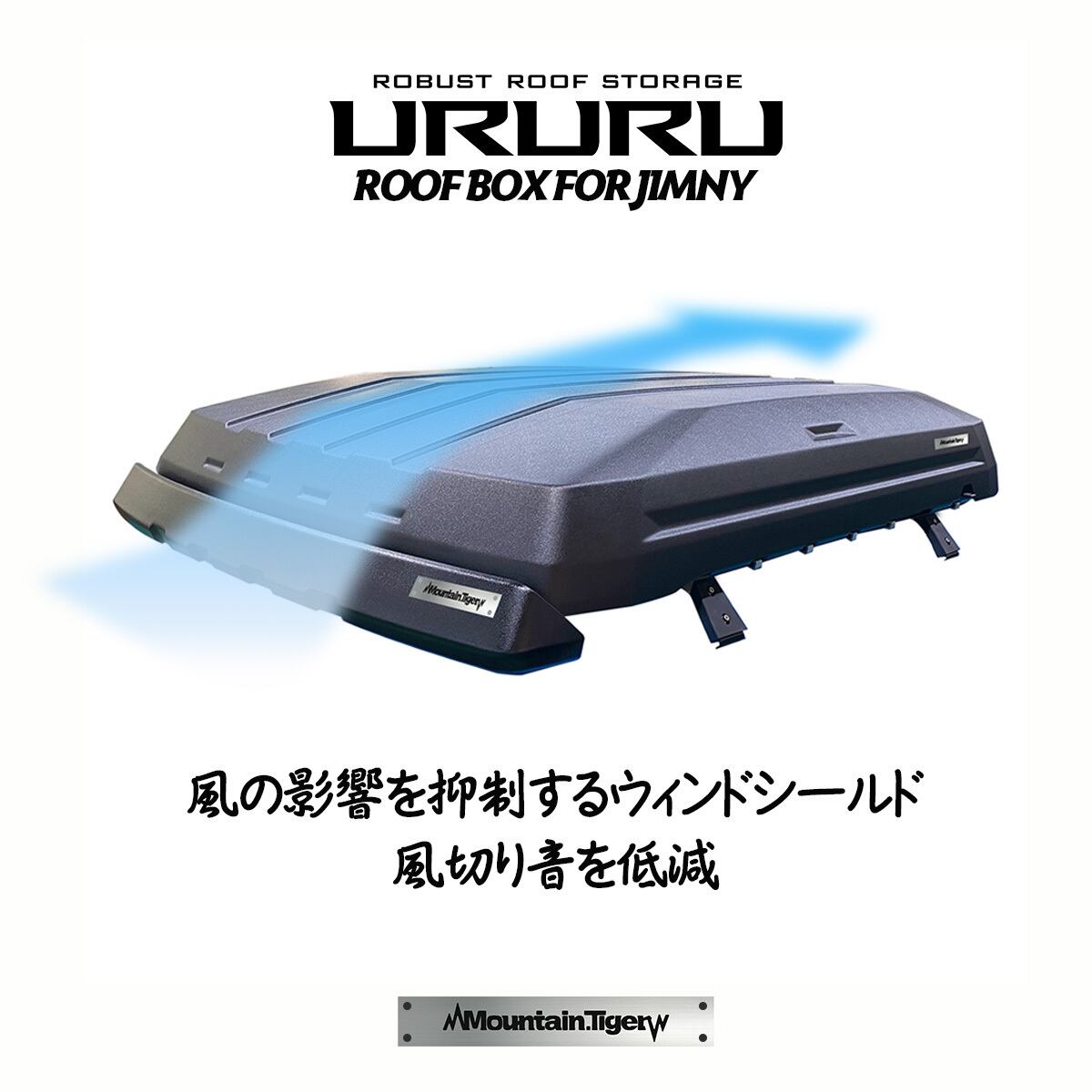 引取限定　momo SportBag シルバー　モモ　ルーフ　キャリア　ボックス URURU】ジムニー専用ルーフボックス | TIGRAL