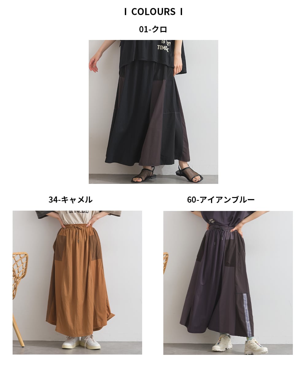 K261093 【接触冷感シリーズ】 リメイクスカート / Cool Touch Mixed