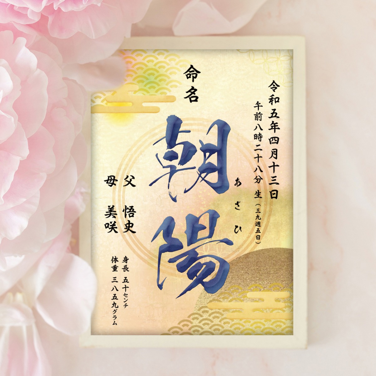 命名書】 和風 | memento（メメント） オリジナル記念品作成サイト