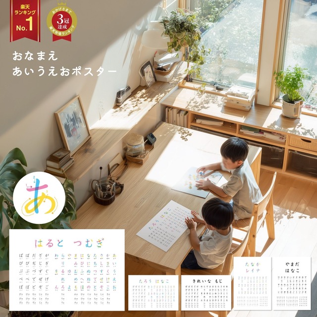 おなまえポスター