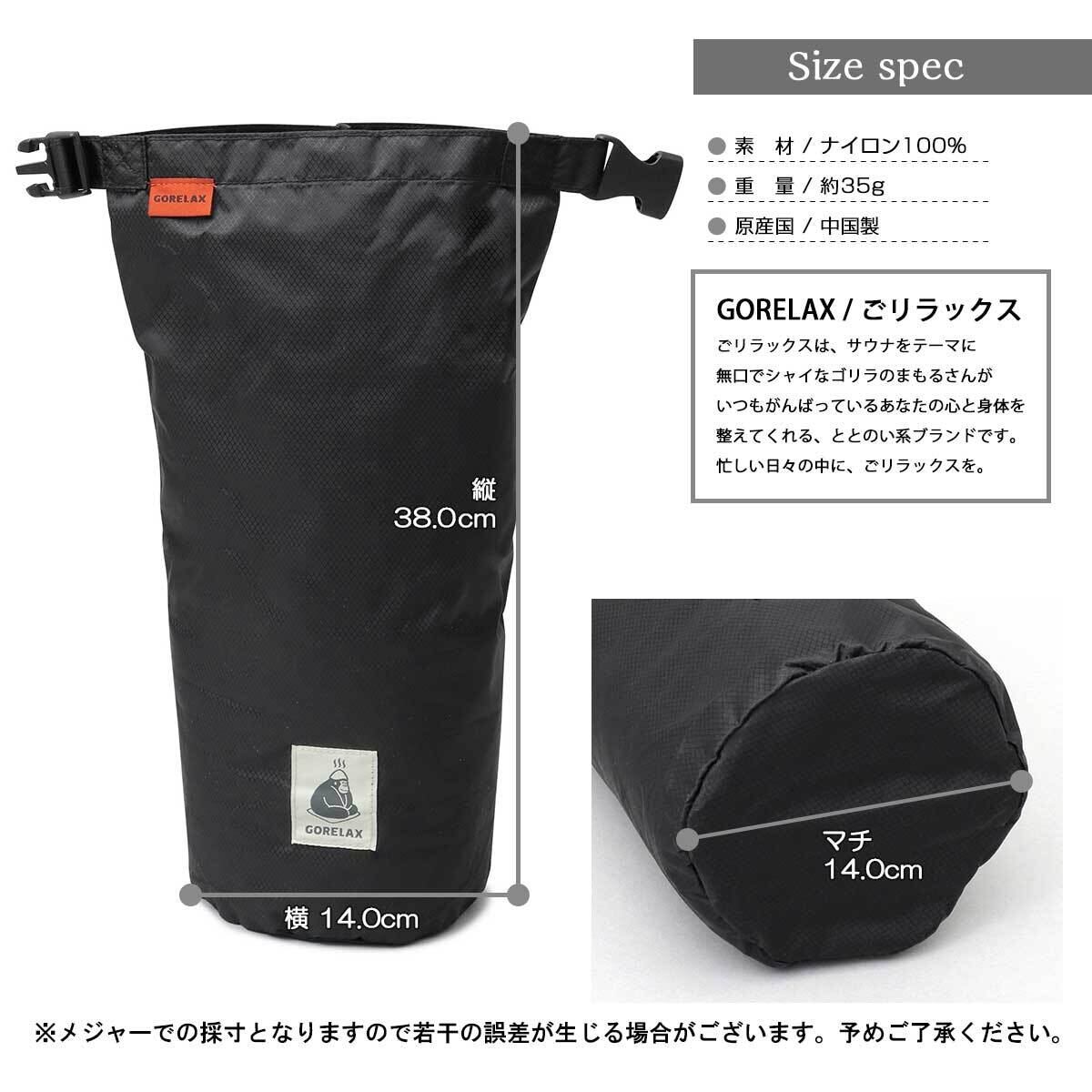 LFC-080 ごリラックス サウナバッグ 撥水 バッグ スパバッグ 温泉