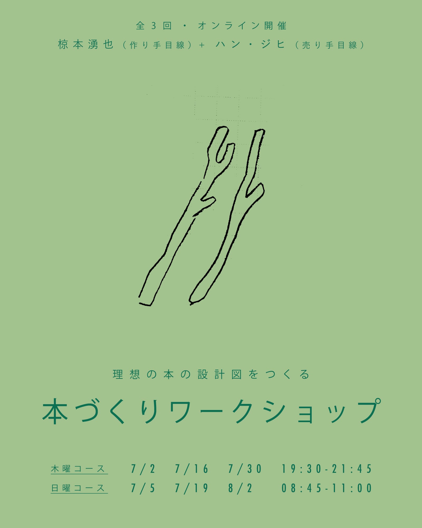 いい風 + 椋本湧也 WEB STORE