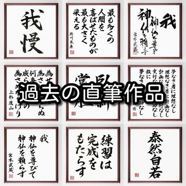 書道色紙 白洲次郎の名言として伝わる プリンシプルを持って生きれば 人生に迷うことはない 額付き 受注後直筆品 Y0925 直筆書道の名言 色紙ショップ千言堂