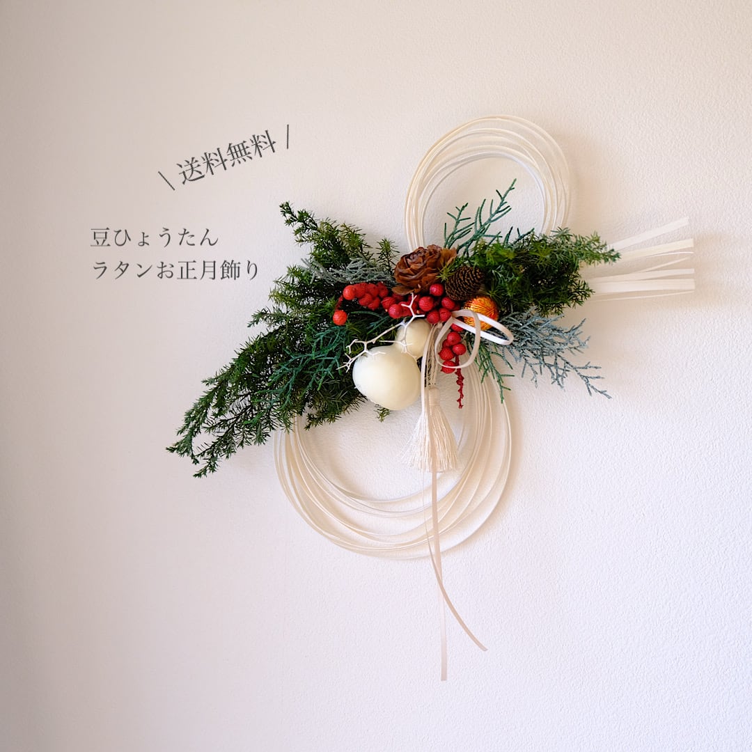 【送料無料】 ラタン紅白お正月飾り / しめ縄 / リース / 2way