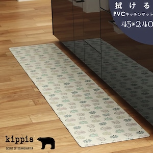 Kippis（キッピス） ラハヤ 45×240 水拭きできる折りたたみキッチンマット