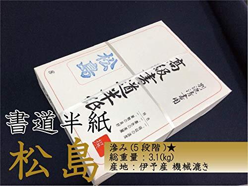 書道半紙 松島3200 1000枚 伊予産 | 天義堂オンラインショップ