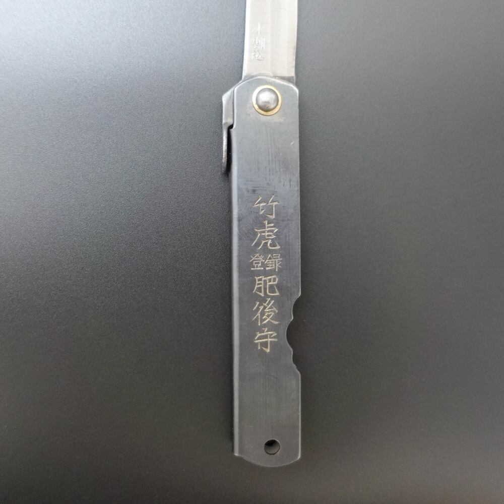 肥後守 竹虎 ナイフ 折りたたみ 大 アウトドア 青紙鋼 割込 日本製