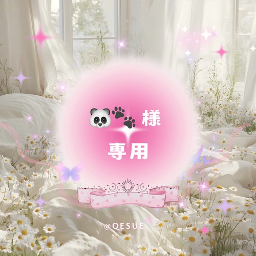 お客様専用リンク