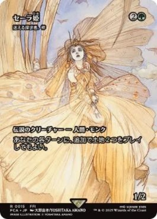 MTG《セーラ姫/Princess Sarah》//《迷える探求者、梓/Azusa, Lost but Seeking(FCA)》日本語 ショーケース