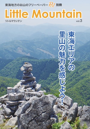 【全額寄付】LittleMountain Vol.3