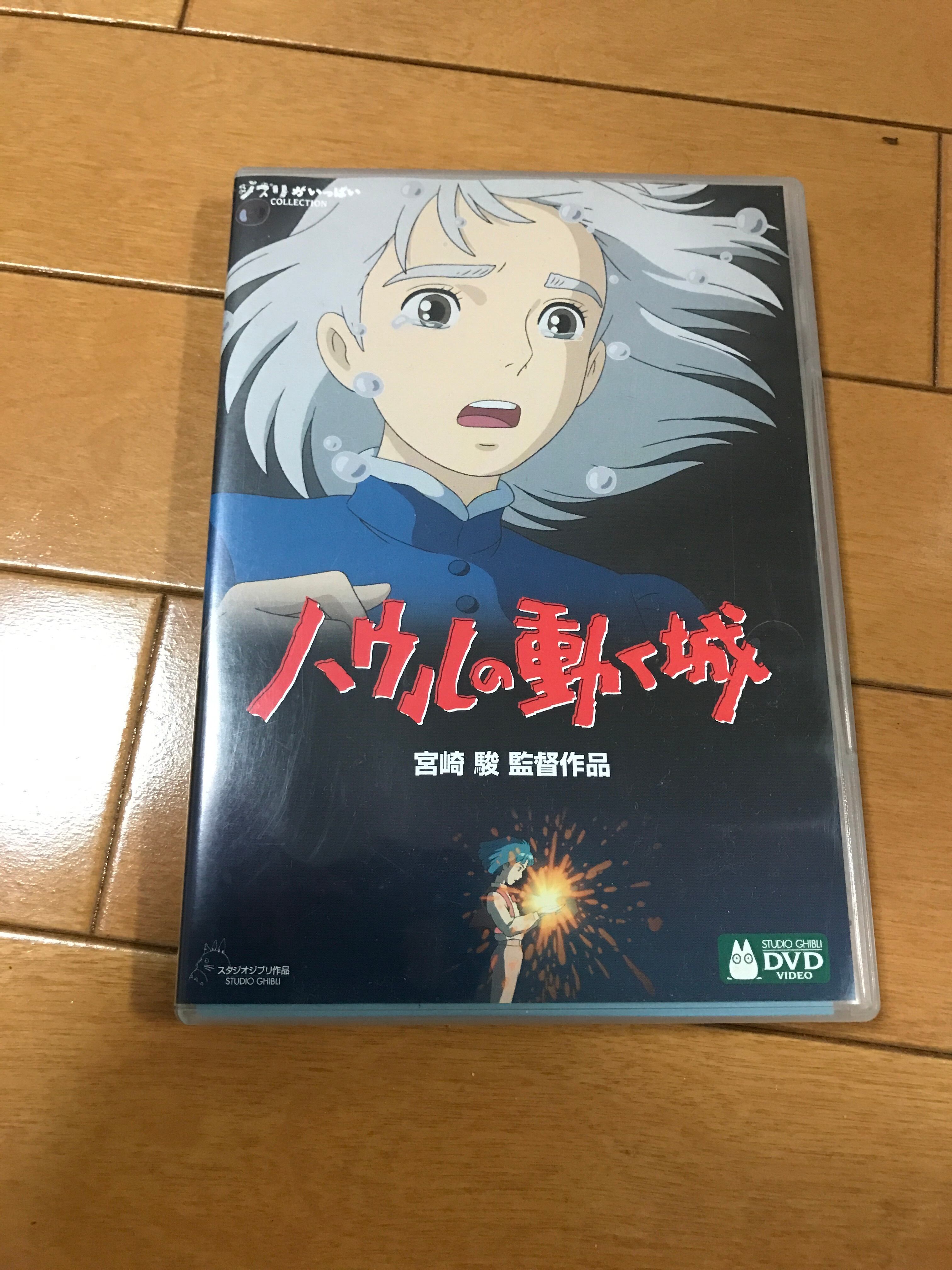 ハウルの動く城　DVD