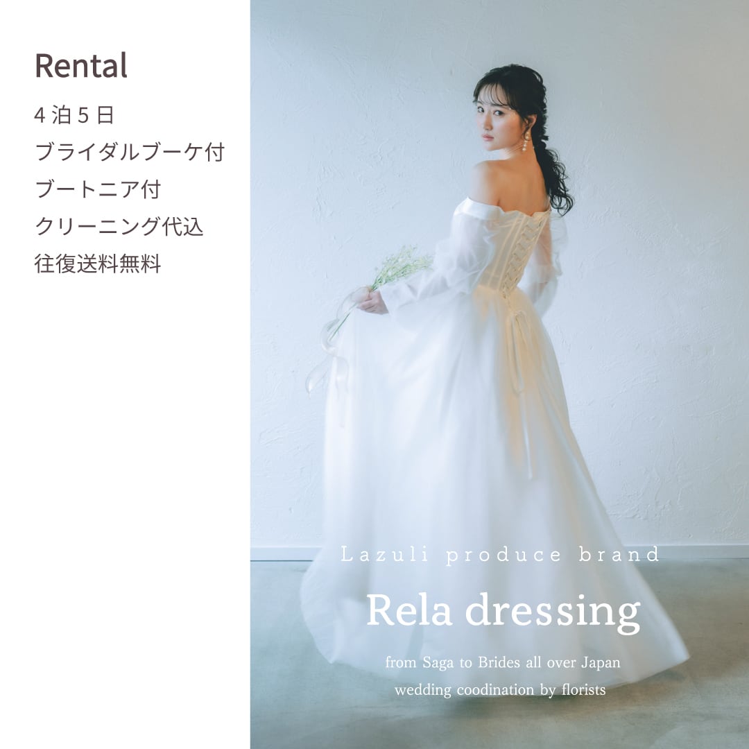 レンタル】ウェディングドレス【WDF-023】 | Rela Dressing