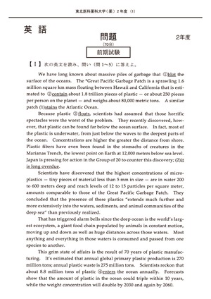 2027年度　私立薬学部入試問題と解答　1.東北医科薬科大学