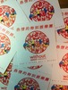 中華娯楽團 sticker
