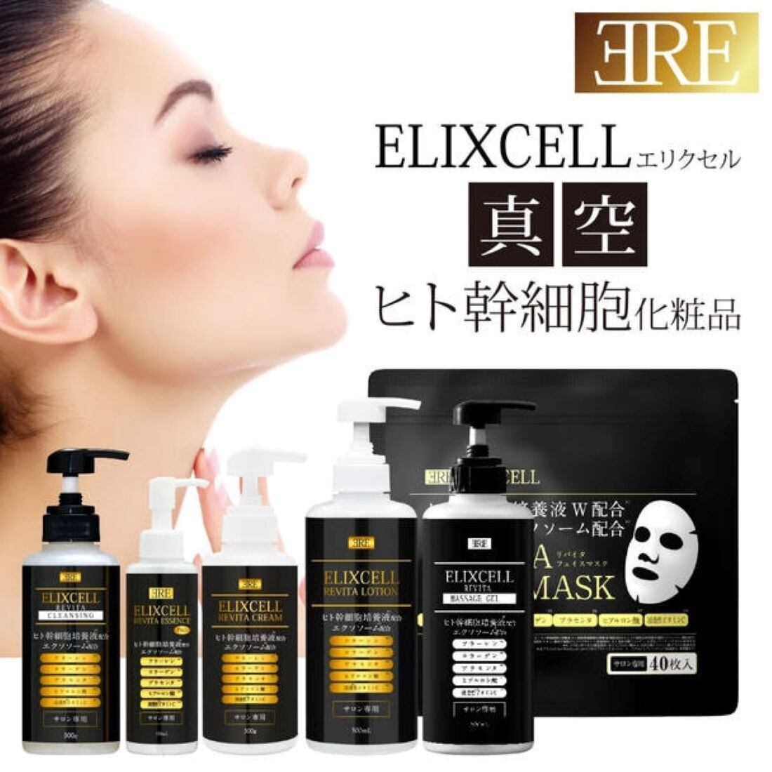 エリクセル リバイタローション 500ml コスパ◎業務用サイズ | Reze select