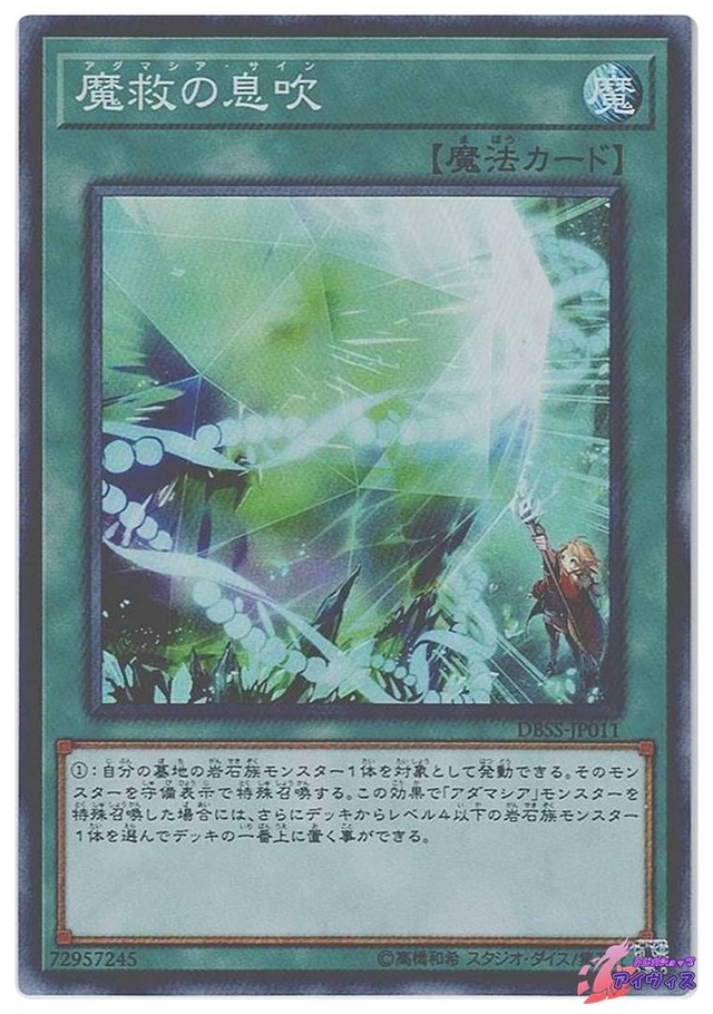 魔救の息吹　[スーパー] [ランクA] [DBSS-JP011] [遊戯王]