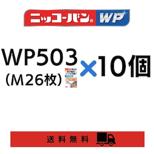 【業務用】【送料無料】【10個セット】ニッコーバン№503（Mサイズ26枚入×10個）