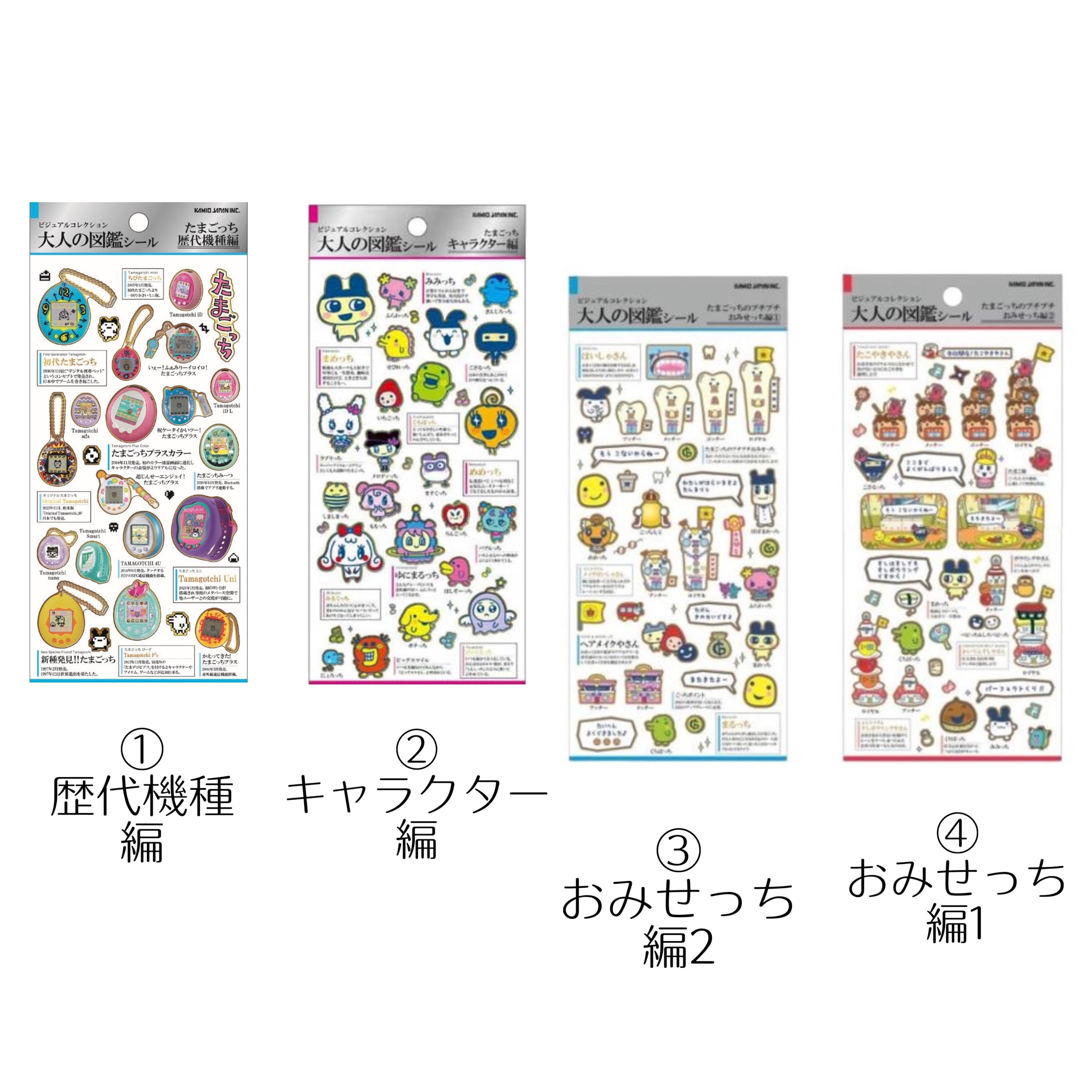 大人の図鑑シール たまごっち編 | シールステーション
