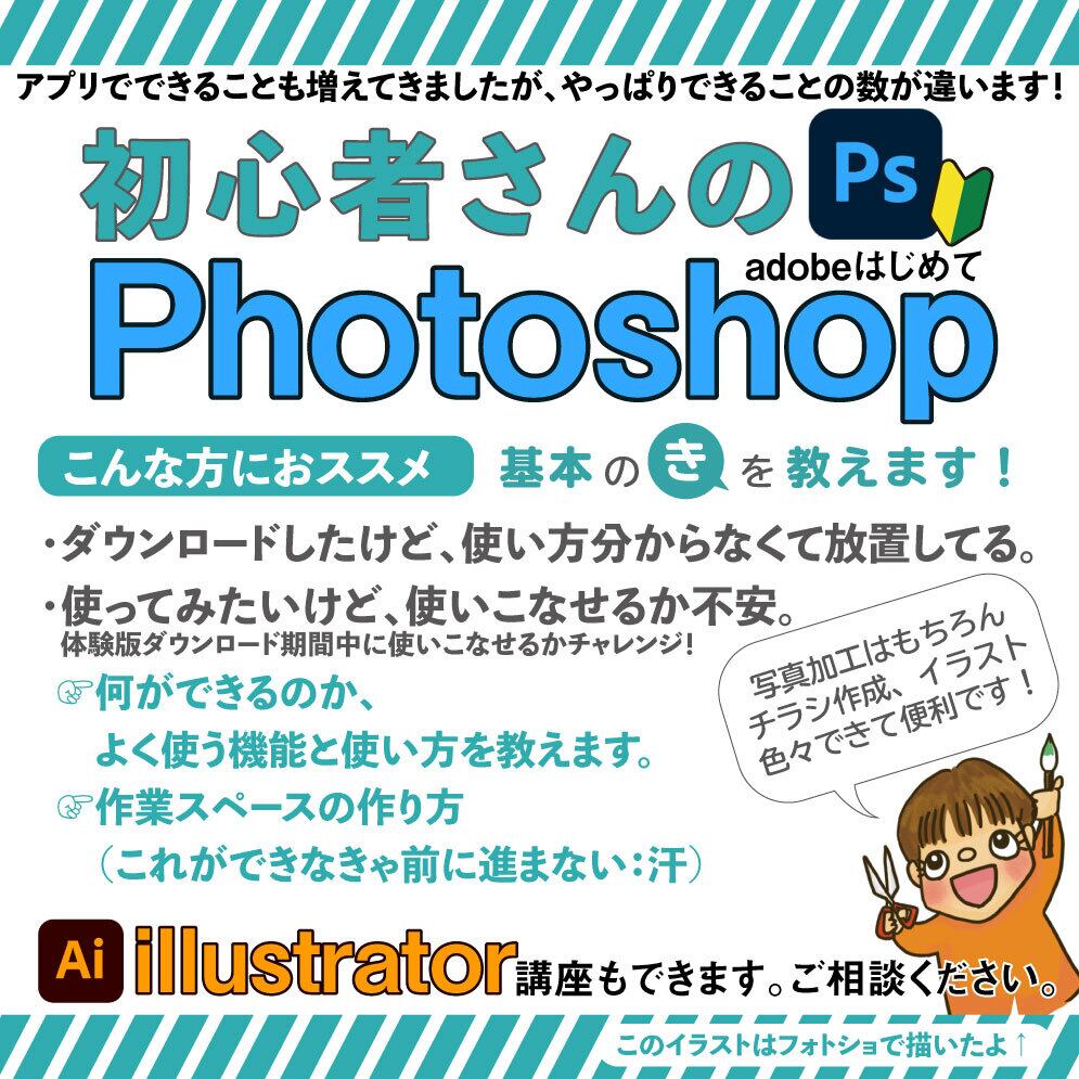 Zoom教室 初心者さんのphotoshop講座 Illustratorも可 もっさんみいこ Zoom教室 初心者さんのphotoshop講座 Illustratorも可 もっさんみいこ