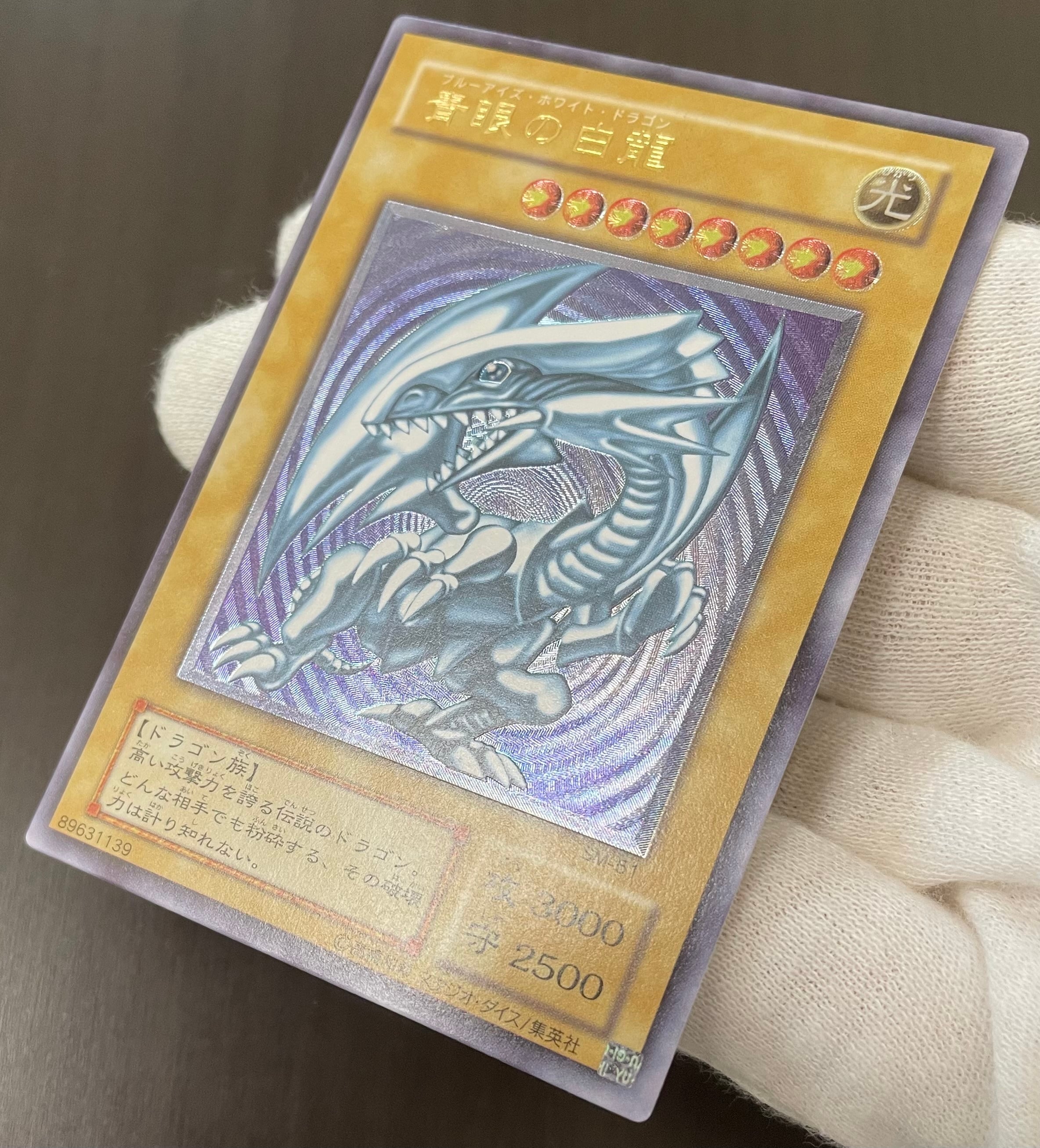 B＋ランク】青眼の白龍 (レリーフ) 遊戯王 | カードショップきらあ