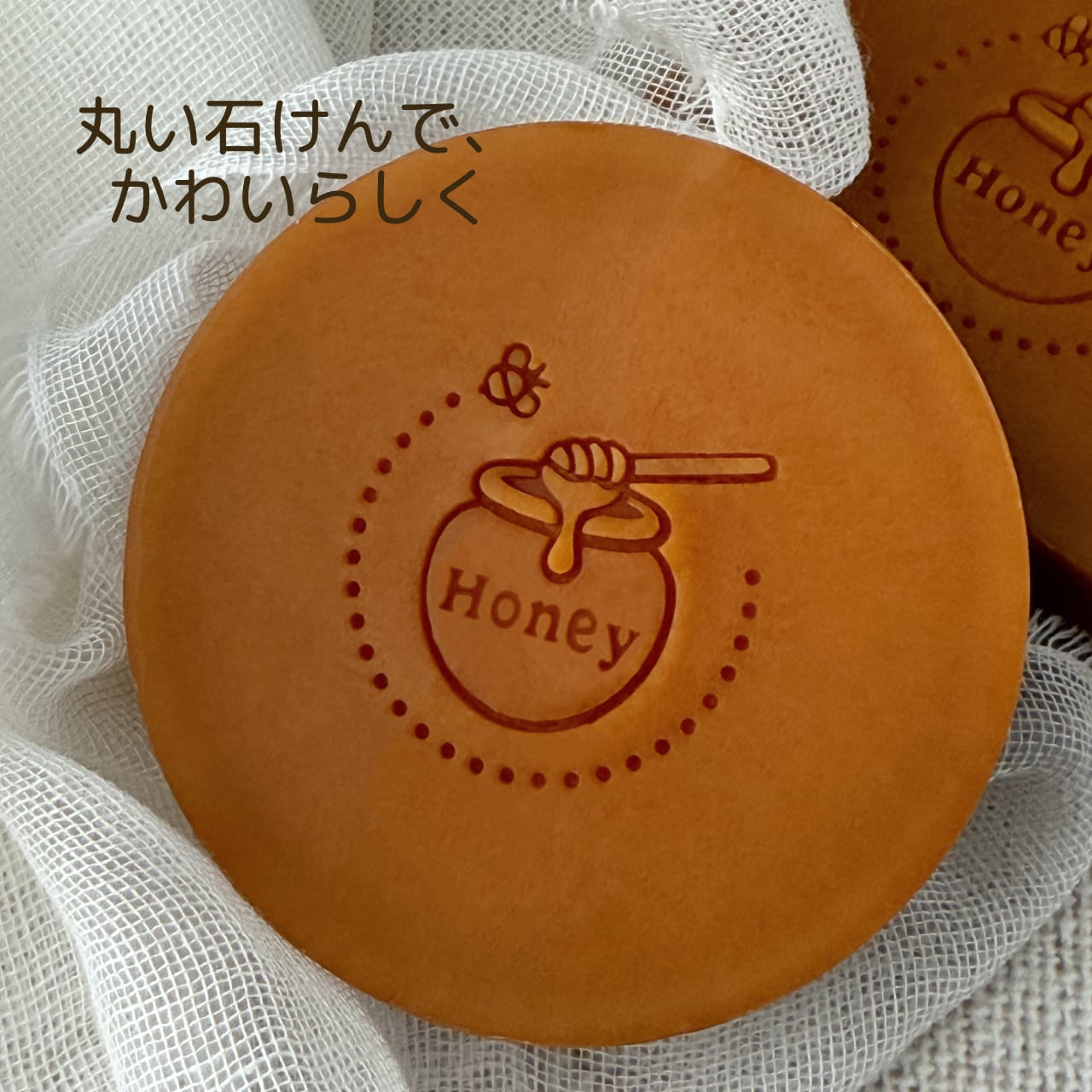 【送料無料】はちみつ 石けんスタンプ