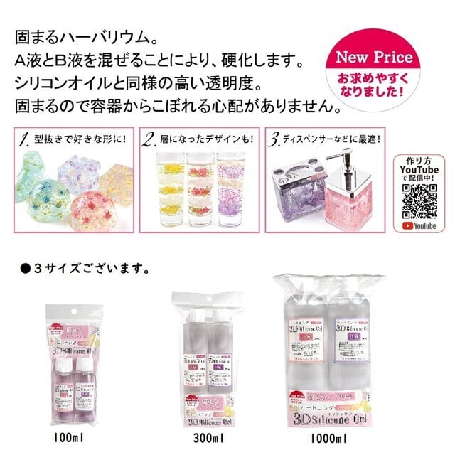 785円 安心の定価販売 日限定07 エルベール 固まるハーバリウム ハードニング3dシリコンゲル シリコン樹脂 300ml Ag 4606 専用リキッド シリコン樹脂