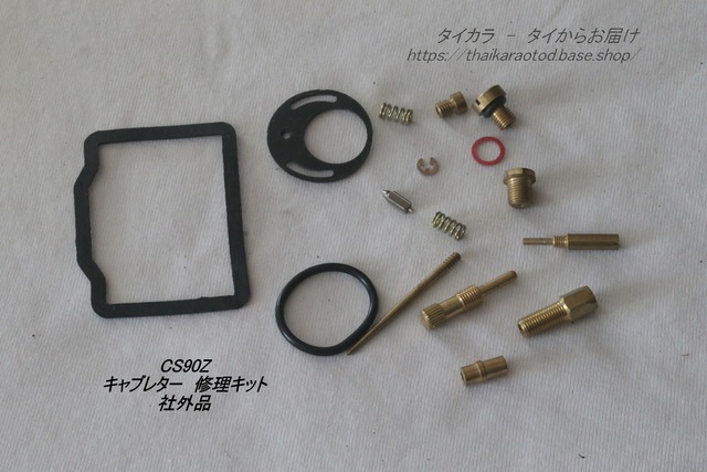 「CS90Z キャブレター修理キット　社外品」