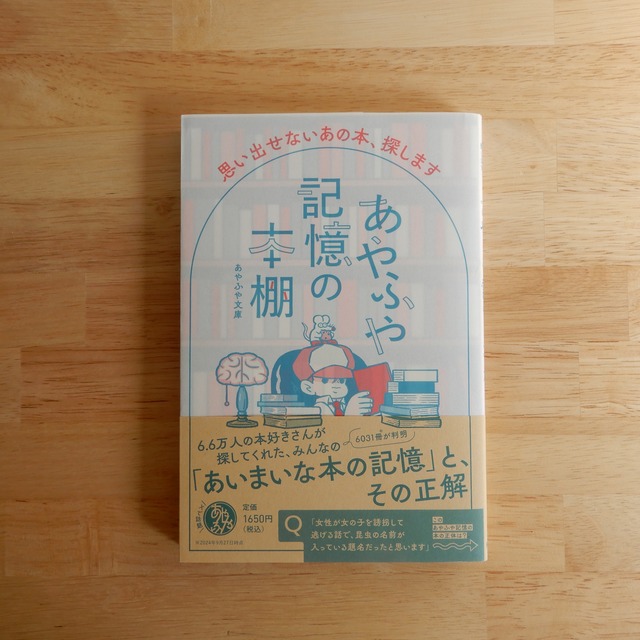 あやふや記憶の本棚 思い出せないあの本、探します