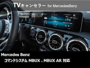 Mercedes Benz MBUX, MBUX AR 用TVキャンセラー