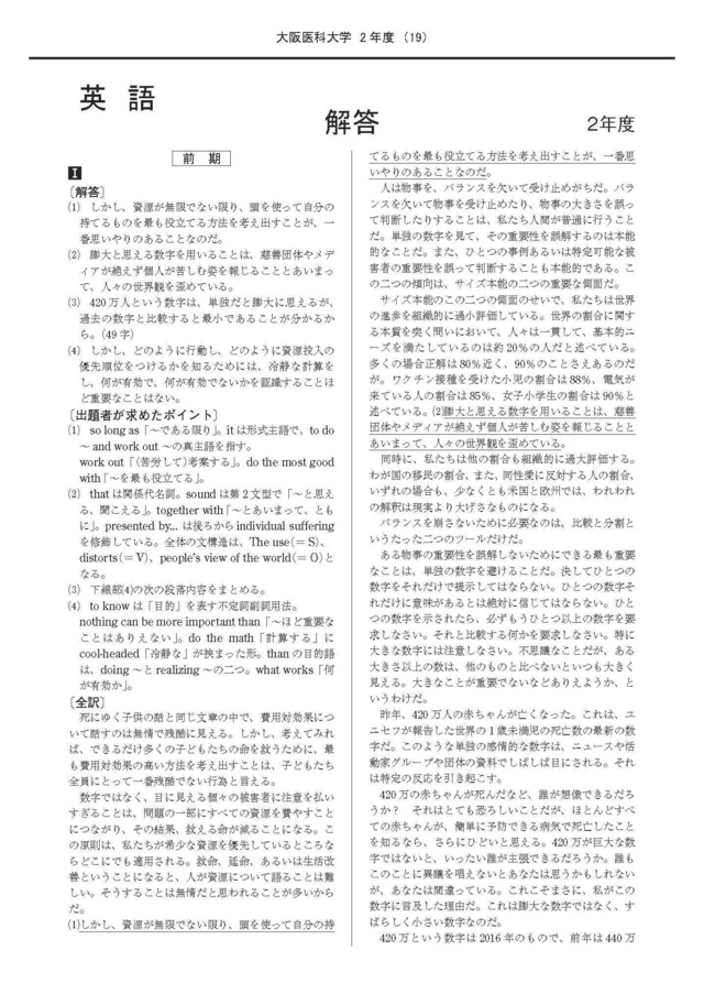 2026年度　私立医学部入試問題と解答　18.大阪医科薬科大学