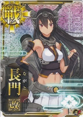 艦これアーケード 長門改 【ホロ】 | 静屋