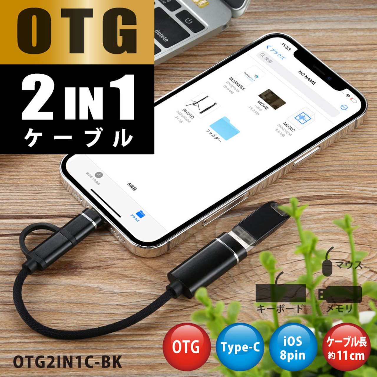 日本トラストテクノロジー OTG 2IN1ケーブル ブラック OTG2IN1C-BK