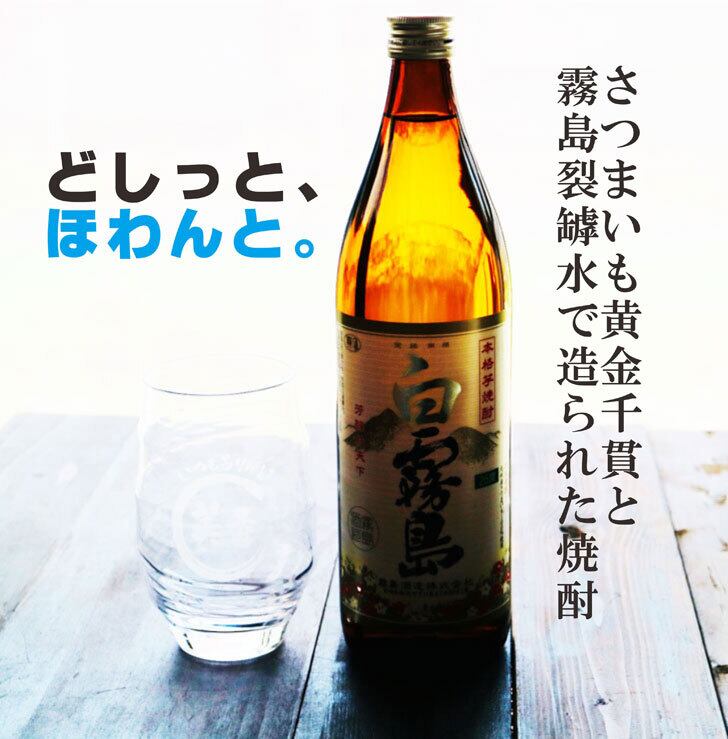 名入れ 焼酎 ギフト【 白霧島 本格芋焼酎 900ml 】 名入れ 香グラス セット 還暦祝い 退職祝い 名入れ 芋焼酎 名前入り お酒 ギフト 彫刻 プレゼント 敬老の日 成人祝い 還暦祝い 古希 誕生日 贈り物 結婚祝い 送料無料