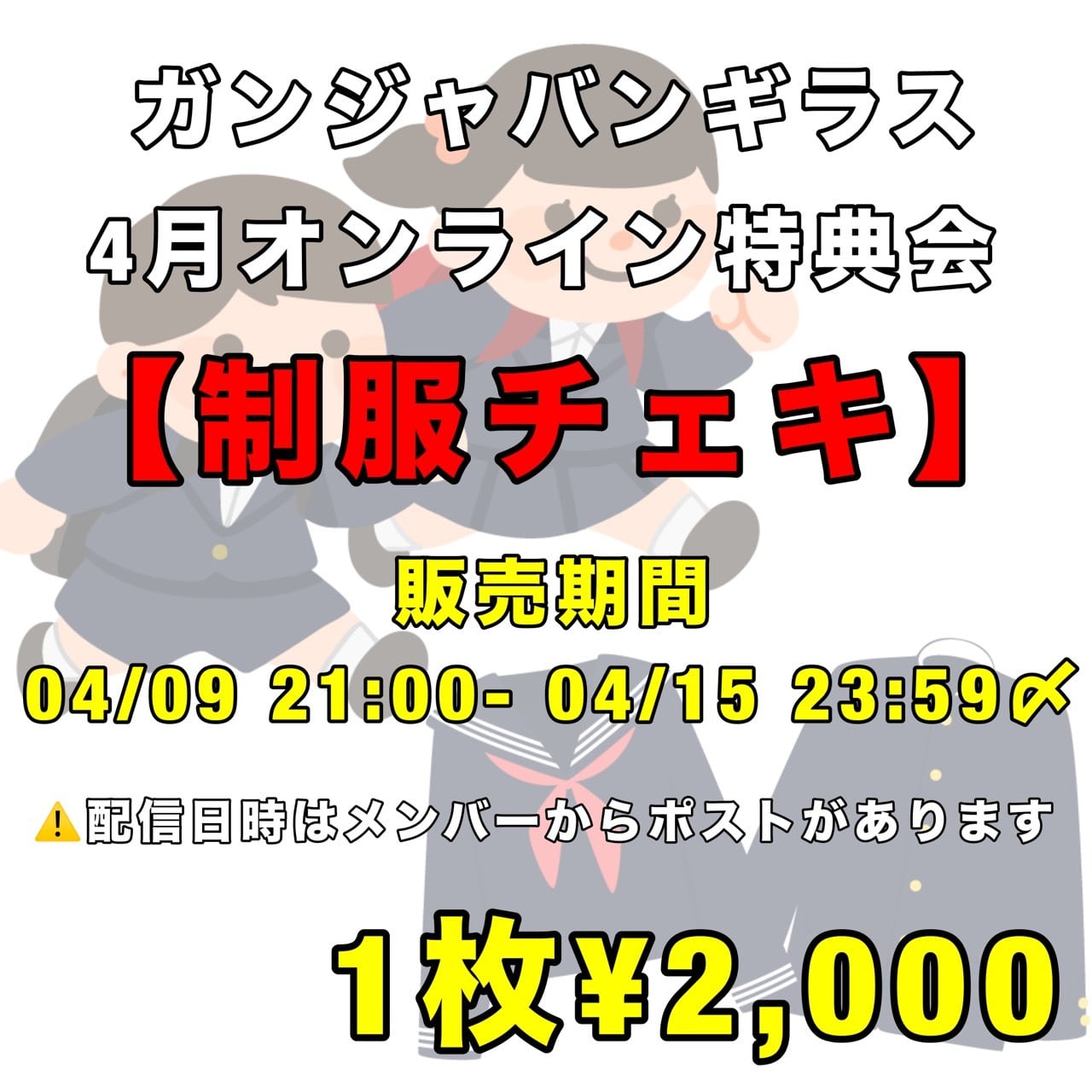 オンライン特典会 | YABACUBE ONLINE SHOP