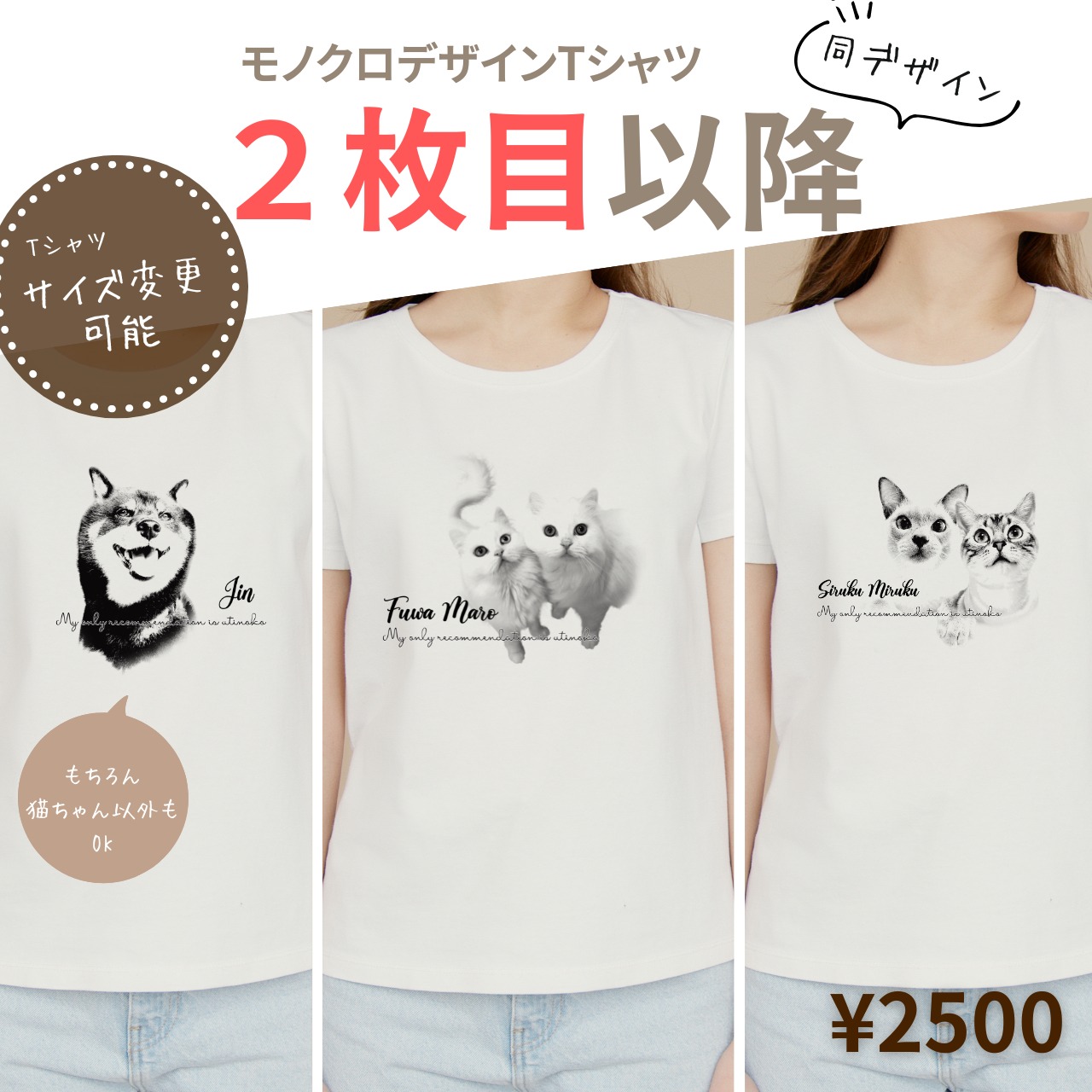 【２枚目以降】うちのこ推し！モノクロTシャツ　