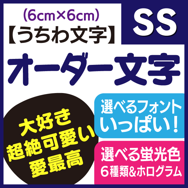 新色フォント追加！うちわ文字 オーダーページ 早い！安い！ 即日配達可能！ 新色フォント追加！うちわ文字 オーダーページ 早い！安い！ 即日配達
