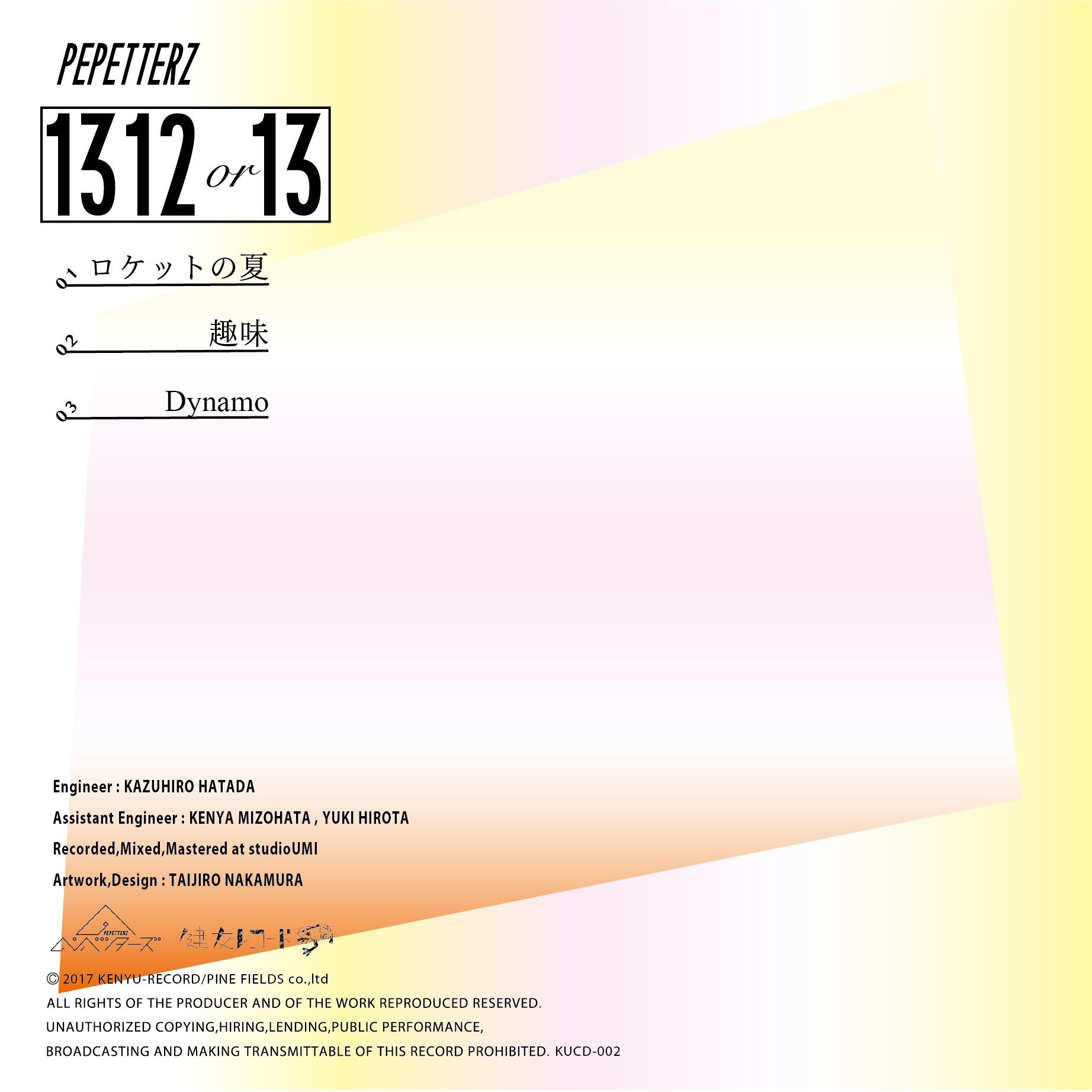 ペペッターズ / 1312 or 13 | The Domestic