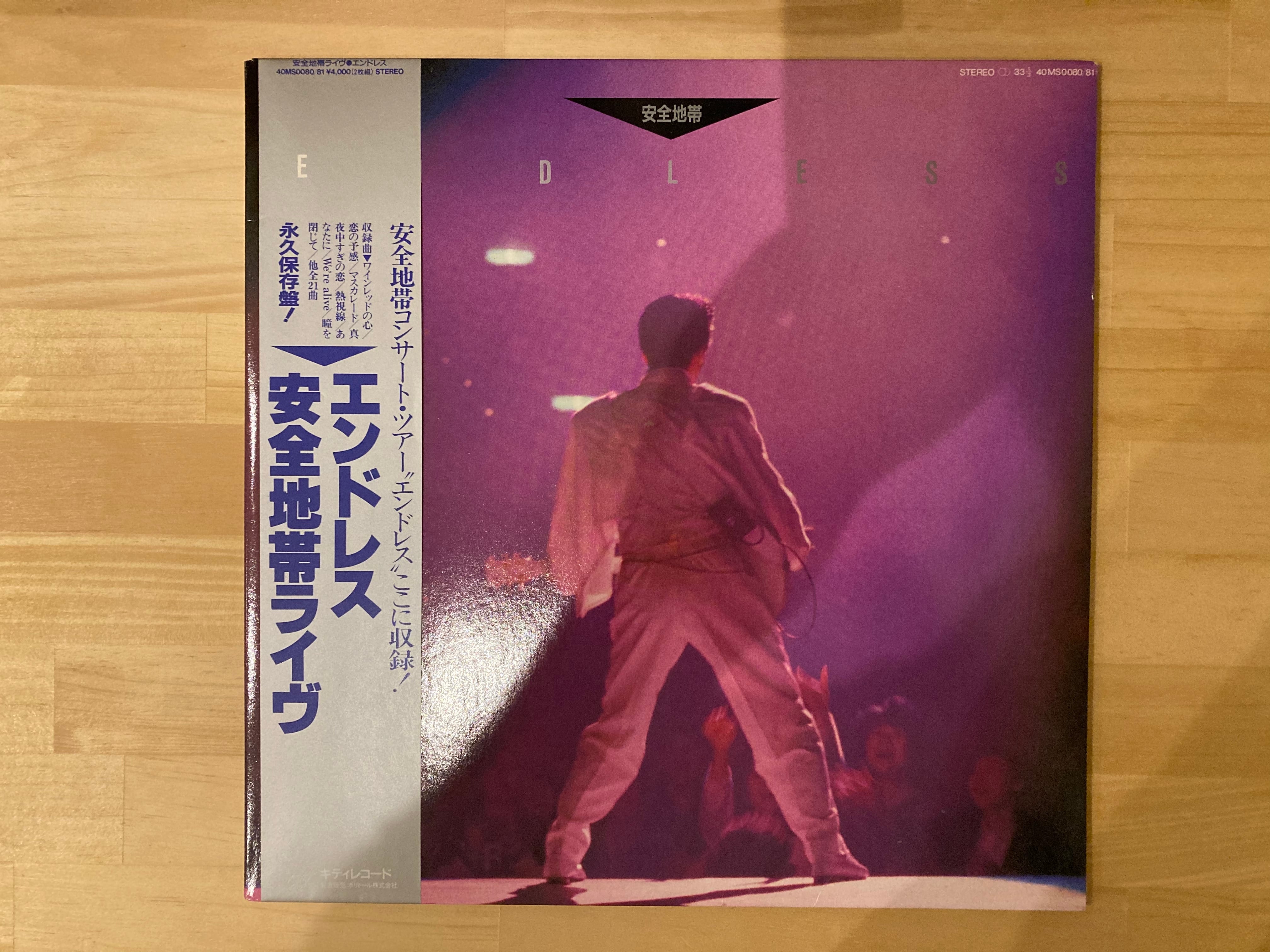 安全地帯 / エンドレス | sixteen records (シックスティーン 安全地帯 / エンドレス | sixteen records (シックスティーン