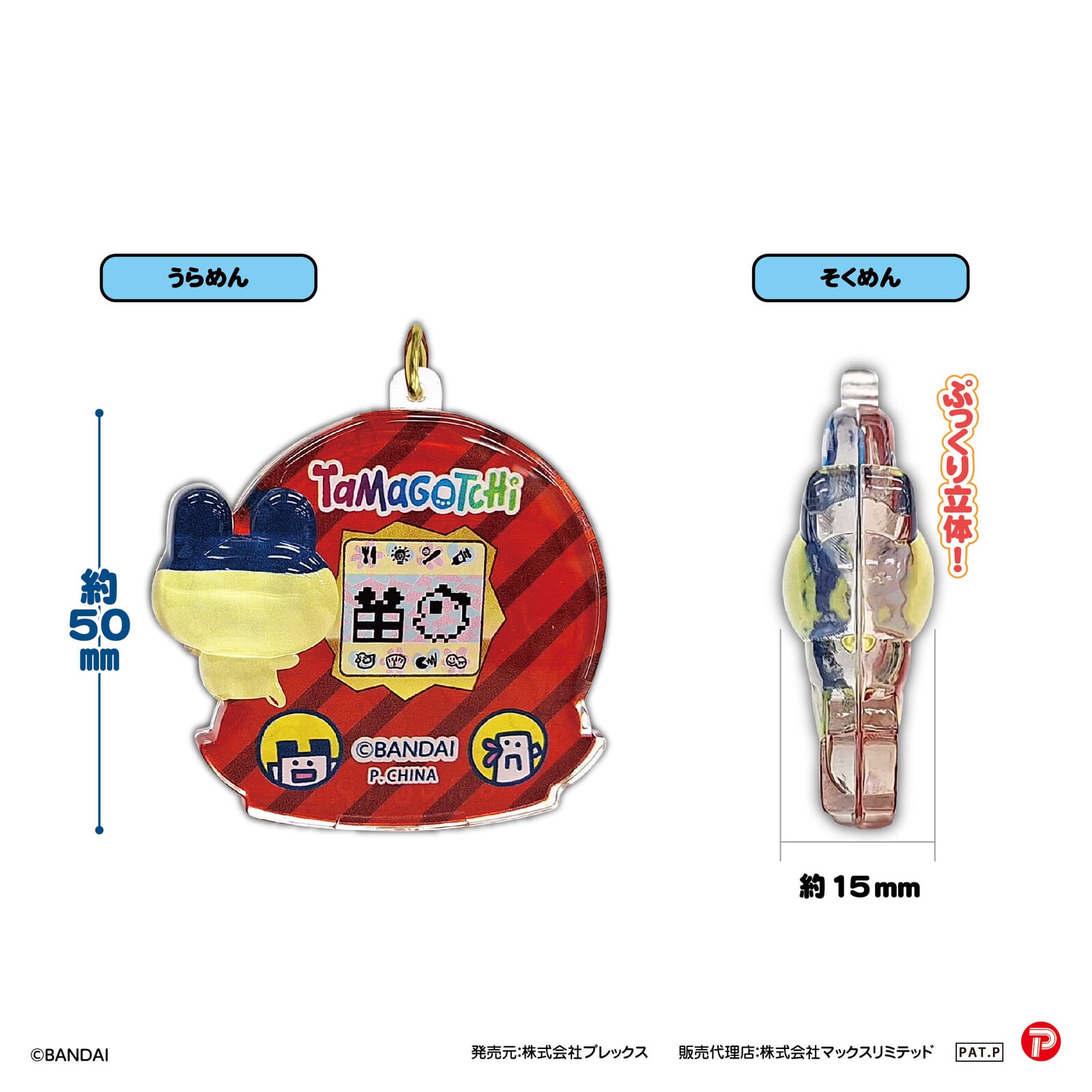 たまごっち バースデー ぷっクリア キーホルダー 1月〜12月 全種セット バースデーぷっクリアキーホルダー たまごっち 12種類 | sealife