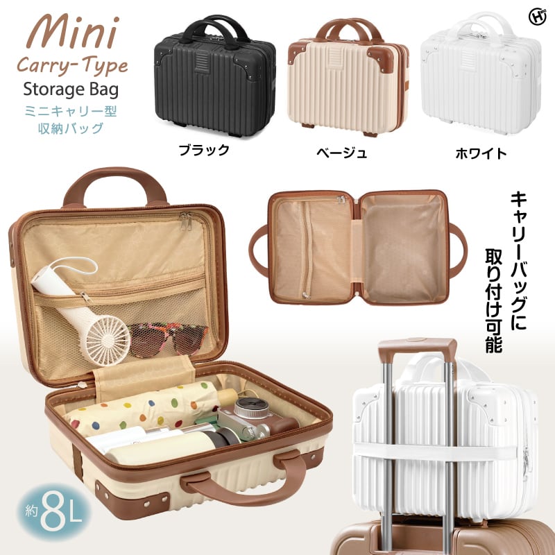 ミニキャリー型収納バッグ ベージュ｜キャリーケース取付対応・約8L