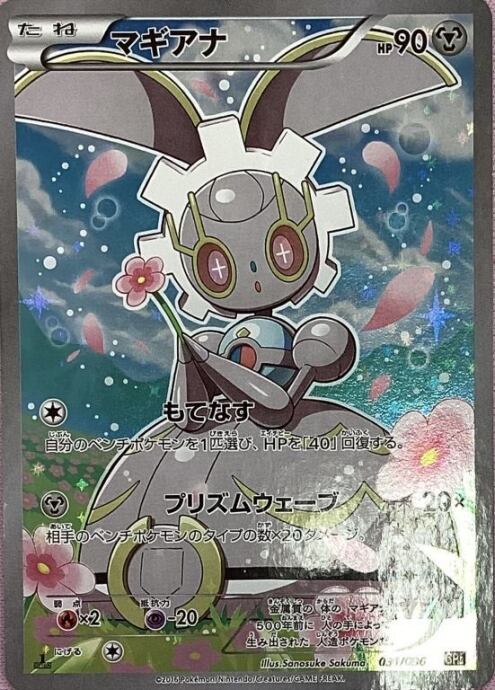 【Cランク】マギアナ(1ed(キラ)