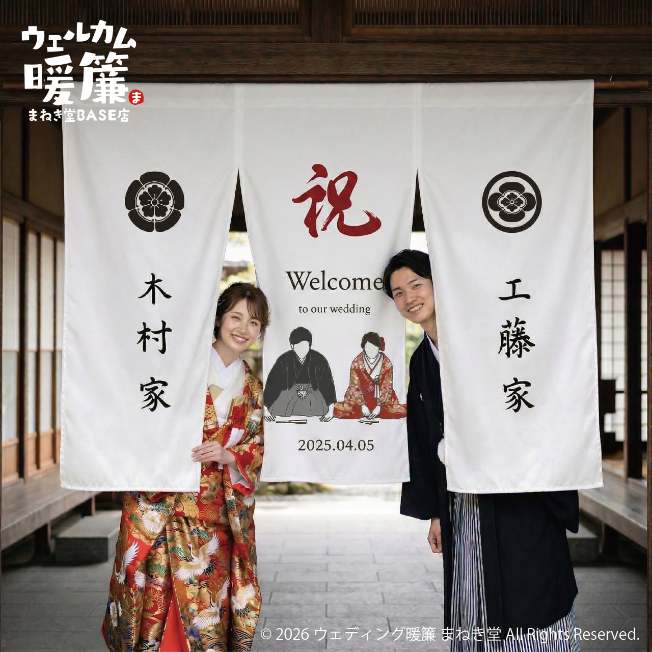 結婚式 暖簾 ウェルカムボード｜家紋入りフルオーダー暖簾｜和装婚