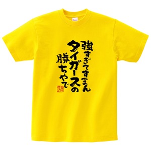 選べるデザイン 阪神 タイガース 応援 Tシャツ ka300-52 スポーツ 虎 ファン 野球