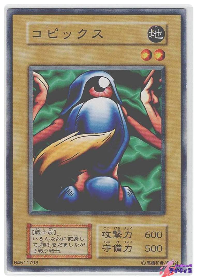 コピックス [ノーマル] [ランクD] [遊戯王] | トレカショップ