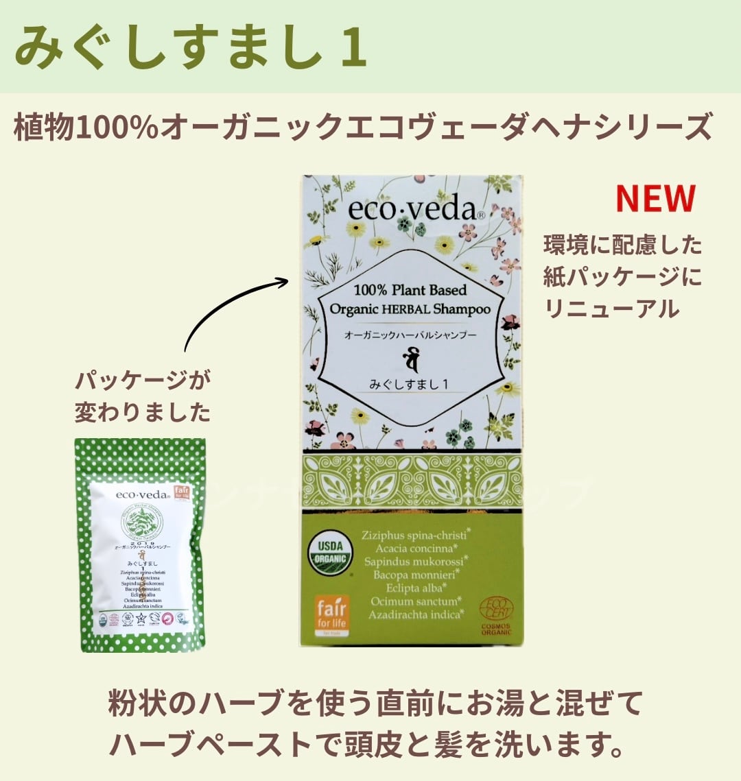 シャンプー(500ml)【eco-veda henna マヘンディシャンプーH】 | ヘンナ