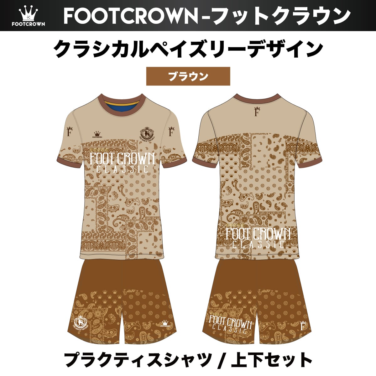 昇華プラクティスシャツ上下セット 