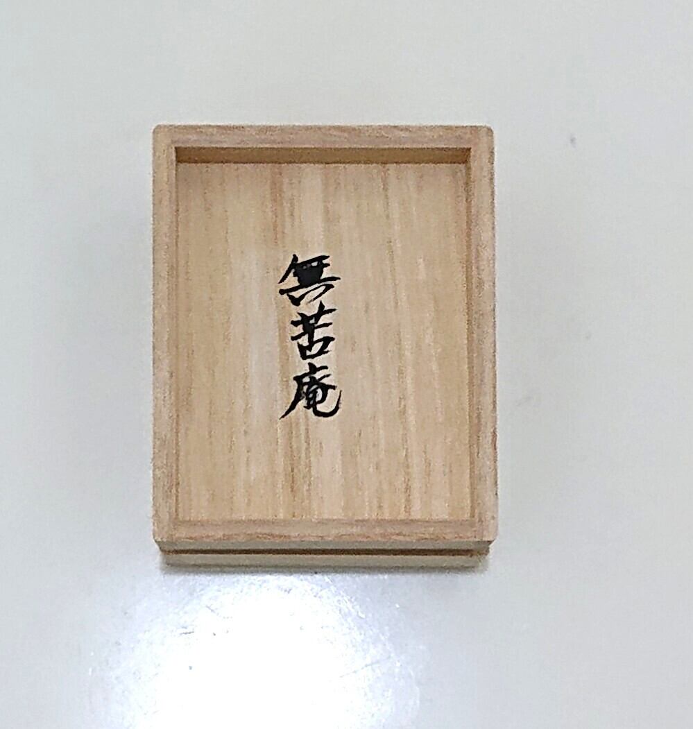 萩焼】 般若おかめ盃 | MUKU-AN