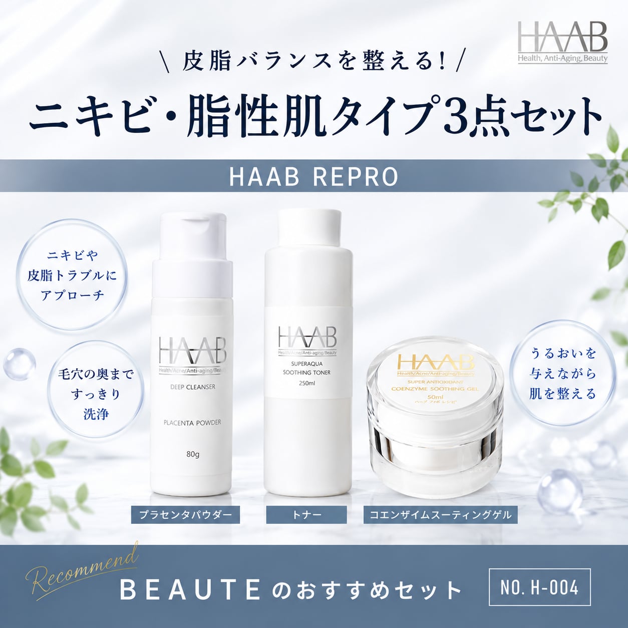 HAAB ハーブリプロ コエンザイムスーティングゲル ハーブリプロ